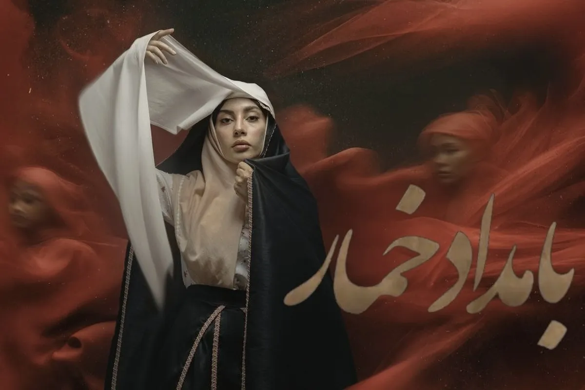 نگاهی به قسمت اول سریال «بامداد خمار»