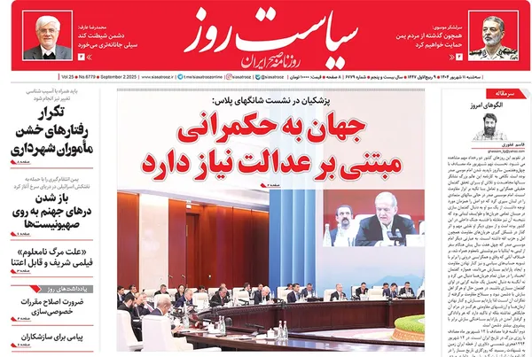 صفحه نخست روزنامه‌های کشور - سه‌شنبه ۱۱ شهریور ۱۴۰۴