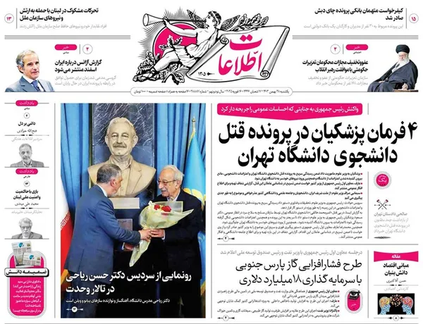 صفحه نخست روزنامه‌های کشور - یکشنبه ۲۸ بهمن ۱۴۰۳