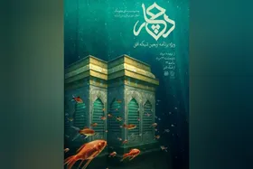 ویژه برنامه &laquo;دچار&raquo; روایتی متفاوت از اربعین حسینی