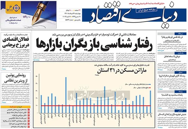 صفحه نخست روزنامه‌های کشور - چهارشنبه ۲۶ مرداد ۱۴۰۱