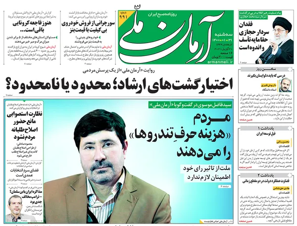 صفحه نخست روزنامه‌های کشور - سه‌شنبه ۳۱ فروردین ۱۴۰۰
