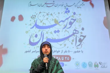 همایش خواهران خورشید
