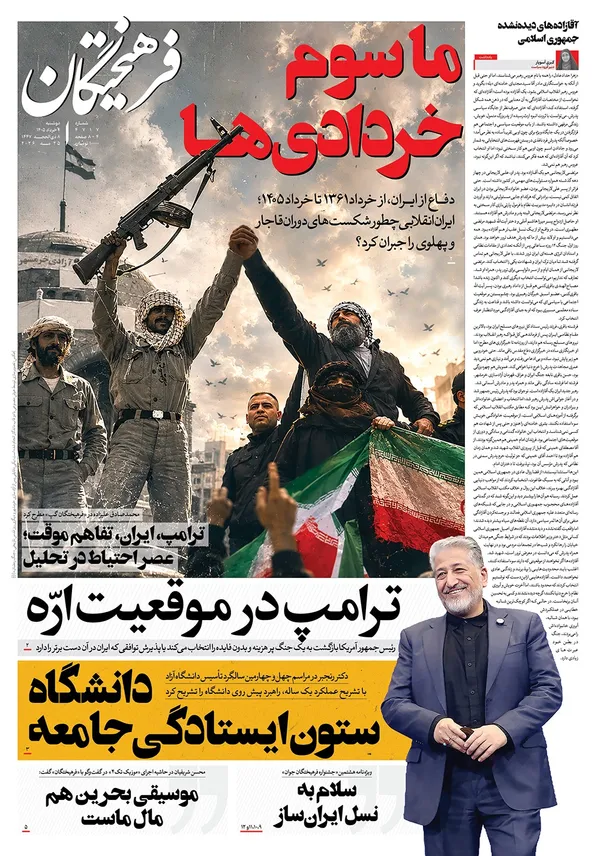 صفحه نخست روزنامه‌های کشور - دوشنبه ۴ خرداد ۱۴۰۵
