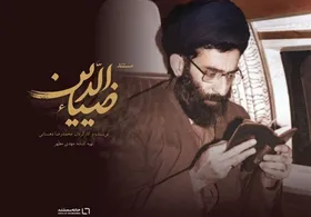پخش مستند &laquo;ضیاء الدین&raquo; از تلویزیون امروز ۳ اردیبهشت | روایتی کمتر شنیده شده از زندگی رهبر معظم انقلاب