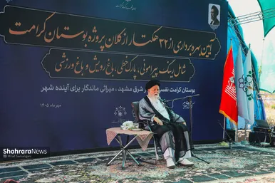 گزارش تصویری | آیین بهره‌برداری ۳۲ هکتار از کلان‌پروژه بوستان کرامت