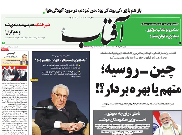 صفحه نخست روزنامه‌های کشور - شنبه ۱۱ آذر ۱۴۰۲