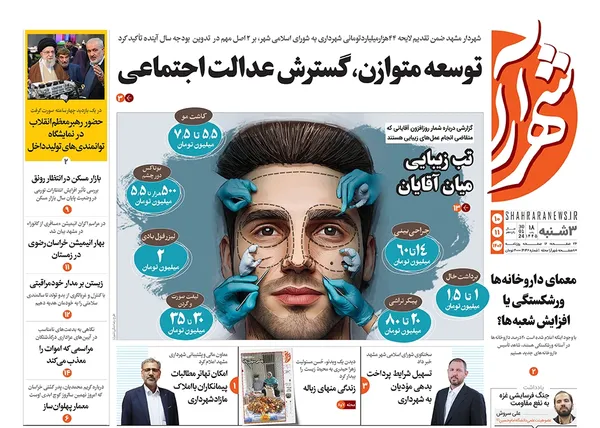 صفحه نخست روزنامه‌های کشور - سه‌شنبه ۱۰ بهمن ۱۴۰۲