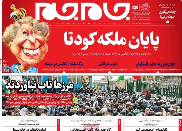 صفحه نخست روزنامه‌های کشور - شنبه ۱۹ شهریور ۱۴۰۱