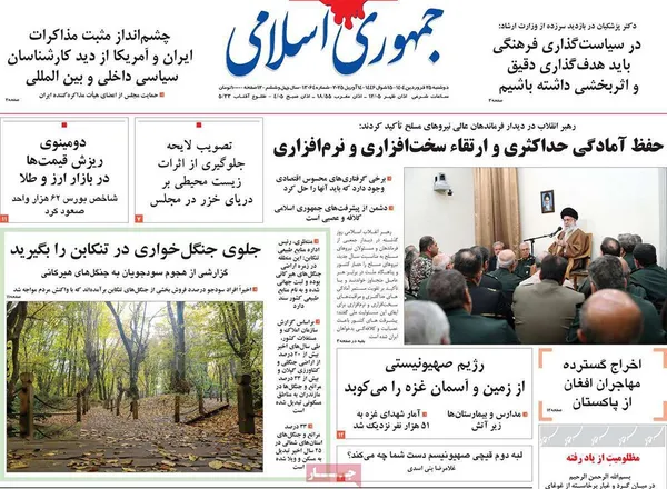 صفحه نخست روزنامه‌های کشور - دوشنبه ۲۵ فروردین ۱۴۰۴