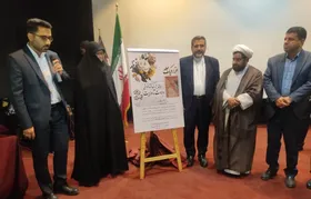 رونمایی از پوستر مسابقه کتابخوانی &laquo;هزار و یک جلد خاتون و قوماندان - از ولادت تا ولایت&raquo; با حضور وزیر ارشاد