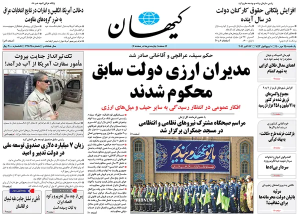 صفحه نخست روزنامه‌های کشور - یکشنبه ۲۵ مهر ۱۴۰۰