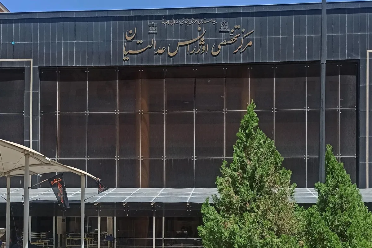 برای حبیب عدالتیان، خادم الرضا (ع)، واقف و سازنده بزرگ‌ترین مرکز فوریت‌های پزشکی مشهد​ | خادم خیرخواه