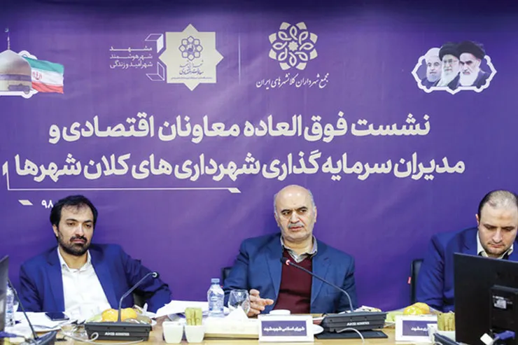درآمد پایدار دغدغه مشترک شهر‌ها