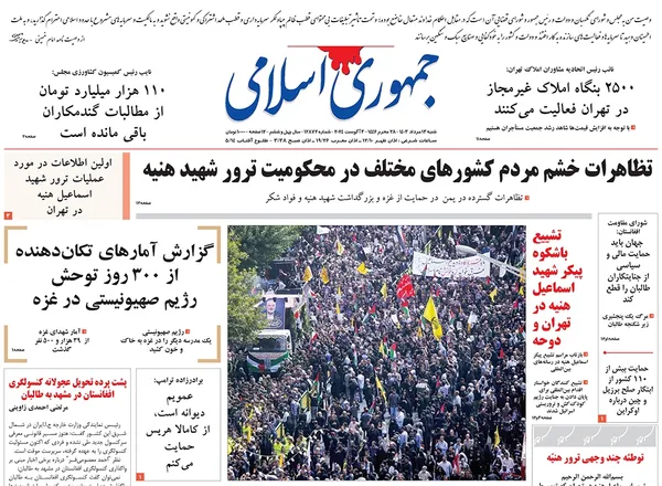 صفحه نخست روزنامه‌های کشور - شنبه ۱۳ مرداد ۱۴۰۳