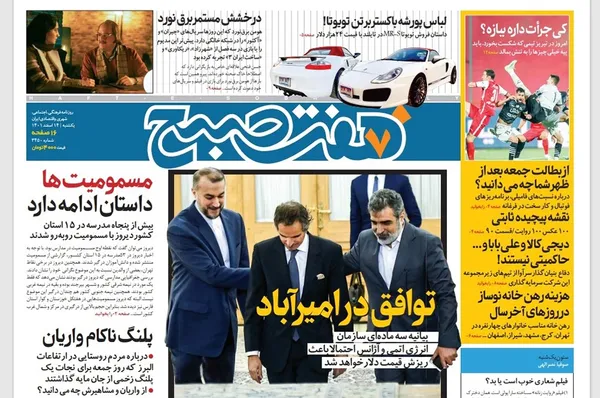 صفحه نخست روزنامه‌های کشور - یکشنبه ۱۴ اسفند ۱۴۰۱