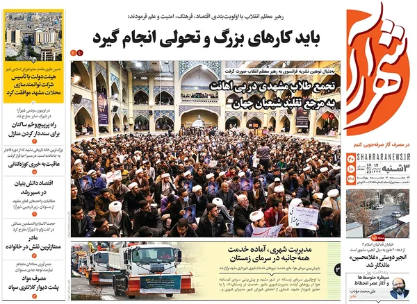 صفحه نخست روزنامه‌های کشور - سه‌شنبه ۲۰ دی ۱۴۰۱