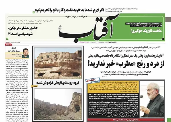 صفحه نخست روزنامه‌های کشور - یکشنبه ۹ مهر ۱۴۰۲