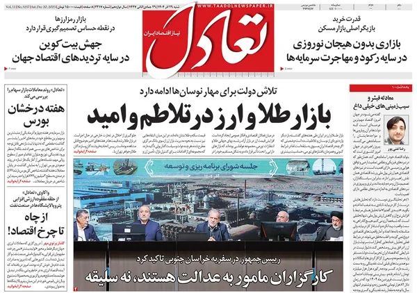 صفحه نخست روزنامه‌های کشور - شنبه ۲۹ آذر ۱۴۰۴
