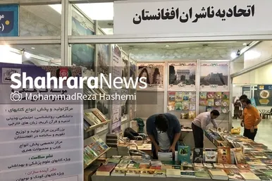 عکس‌هایی از حضور ۱۰ ناشر افغانستانی در نمایشگاه کتاب تهران