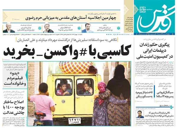 صفحه نخست روزنامه‌های کشور - شنبه ۱۸ بهمن ۱۳۹۹