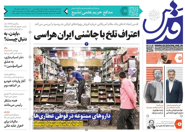 صفحه نخست روزنامه‌های کشور - چهارشنبه ۲۲ تیر ۱۴۰۱