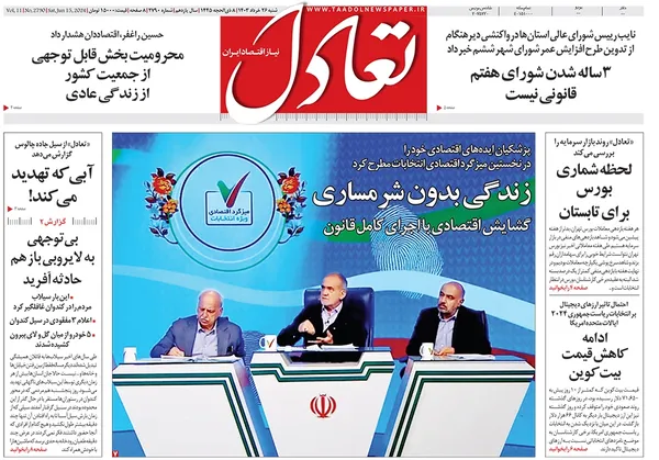 صفحه نخست روزنامه‌های کشور - شنبه ۲۶ خرداد ۱۴۰۳