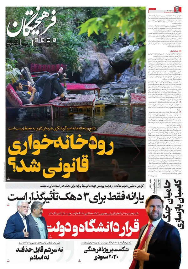 صفحه نخست روزنامه‌های کشور - شنبه ۳ آبان ۱۴۰۴