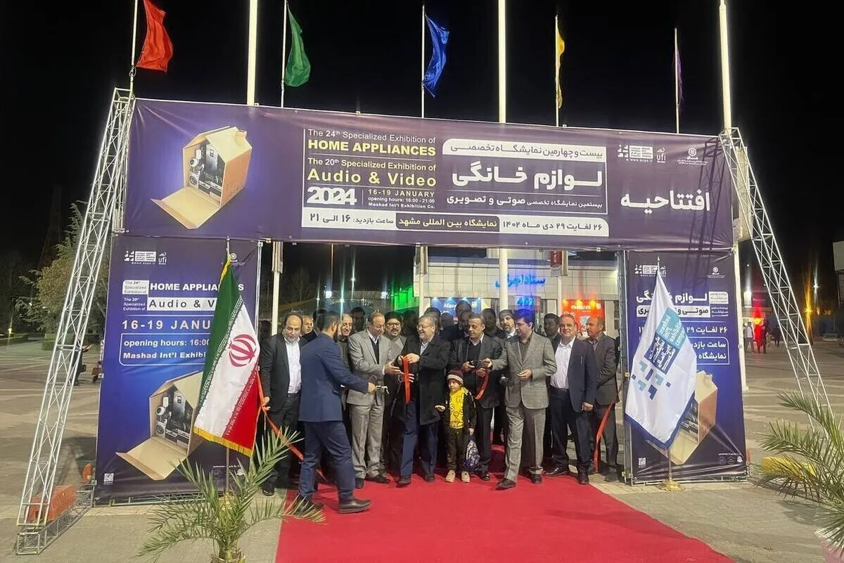 حضور ۱۳۰ برند ایرانی در بیست و چهارمین نمایشگاه لوازم خانگی مشهد (۲۶ دی ۱۴۰۲)