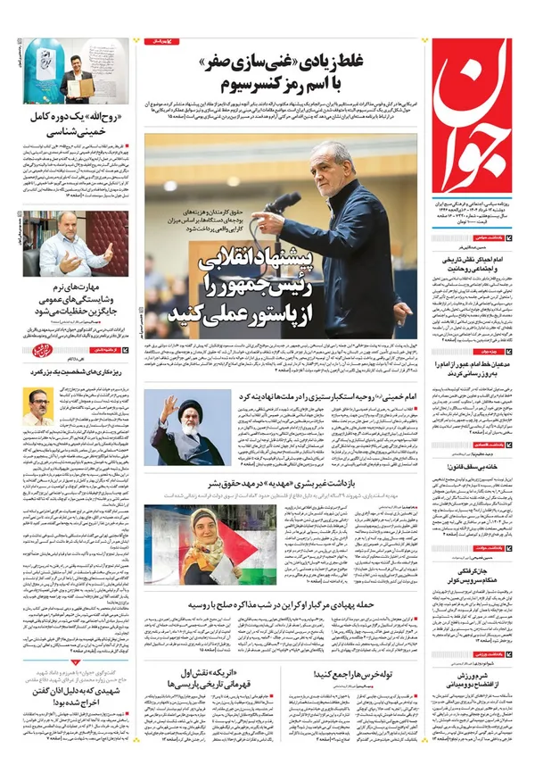 صفحه نخست روزنامه‌های کشور - دوشنبه ۱۲ خرداد ۱۴۰۴