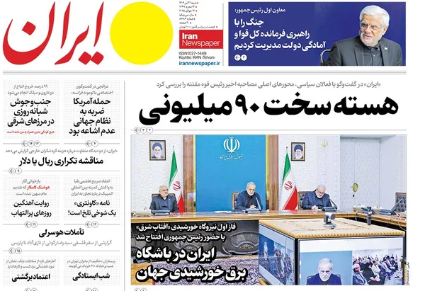 صفحه نخست روزنامه‌های کشور - شنبه ۲۱ تیر ۱۴۰۴