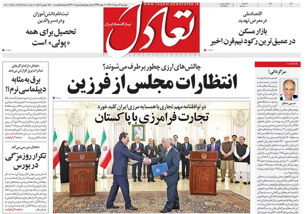 صفحه نخست روزنامه‌های کشور - دوشنبه ۱۳ مرداد ۱۴۰۴