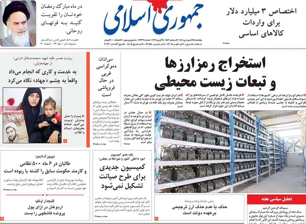 صفحه نخست روزنامه‌های کشور - پنجشنبه ۲۵ فروردین ۱۴۰۱