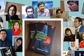 کتاب &laquo;آنتولوژی شعر معاصر افغانستان&raquo; به همت مترجم عرب منتشر شد
