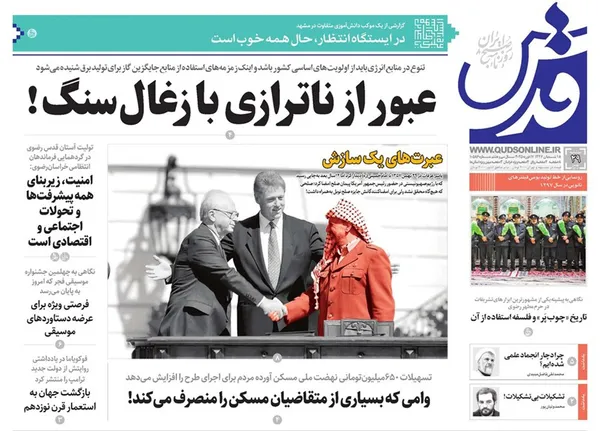 صفحه نخست روزنامه‌های کشور - دوشنبه ۲۹ بهمن ۱۴۰۳