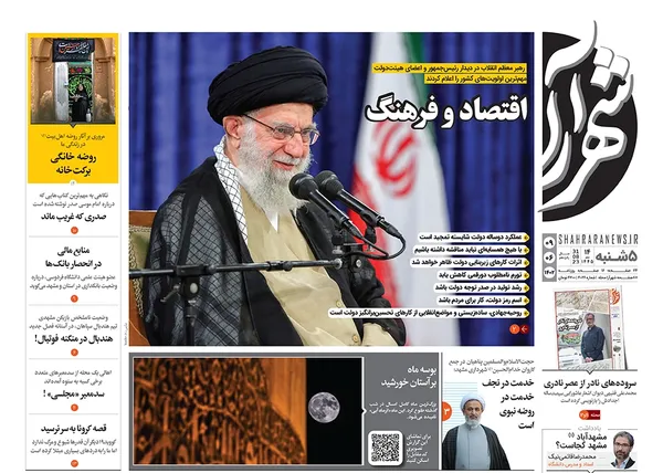 صفحه نخست روزنامه‌های کشور - پنجشنبه ۹ شهریور ۱۴۰۲