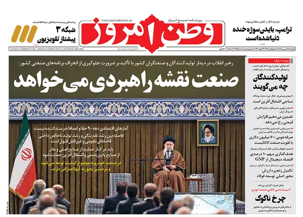 صفحه نخست روزنامه‌های کشور - دوشنبه ۱۱ بهمن ۱۴۰۰