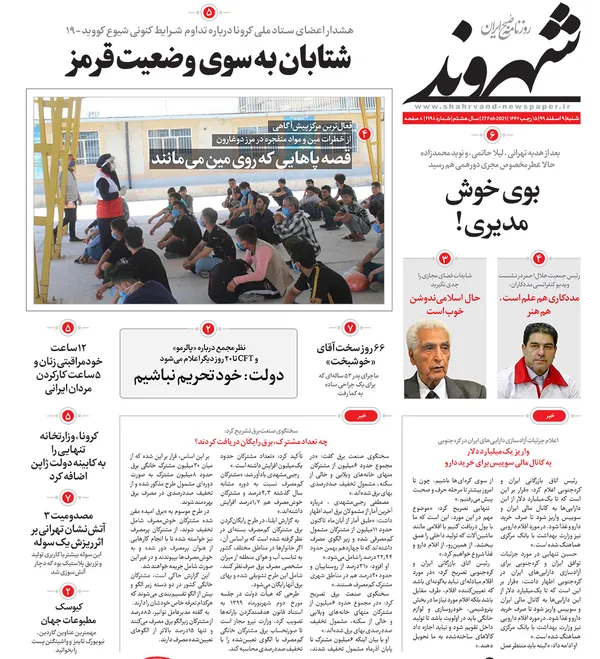 صفحه نخست روزنامه‌های کشور - شنبه ۹ اسفند ۱۳۹۹