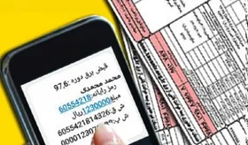 اطلاعات قبض برق خود را ثبت نکنید بدهکار می&zwnj;شوید