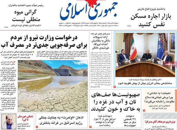 صفحه نخست روزنامه‌های کشور - دوشنبه ۲۳ تیر ۱۴۰۴