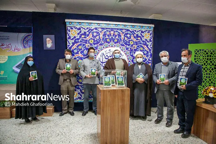کتاب «عقیله» هم زمان با میلاد حضرت زینب (س) در مشهد رونمایی شد