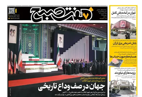 صفحه نخست روزنامه‌های کشور - شنبه ۱۳ تیر ۱۴۰۵