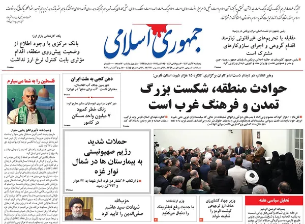 صفحه نخست روزنامه‌های کشور - شنبه ۵ آبان ۱۴۰۳