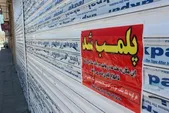 پلمب ۷ کافی شاپ و فست فود در مشهد (۵ فروردین۱۴۰۳)
