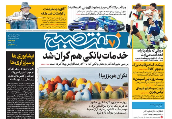 صفحه نخست روزنامه‌های کشور - یکشنبه ۱۱ آبان ۱۳۹۹