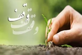 خروج از اقتصاد نفتی؛ استراتژی تحول&zwnj;آفرین سازمان اوقاف
