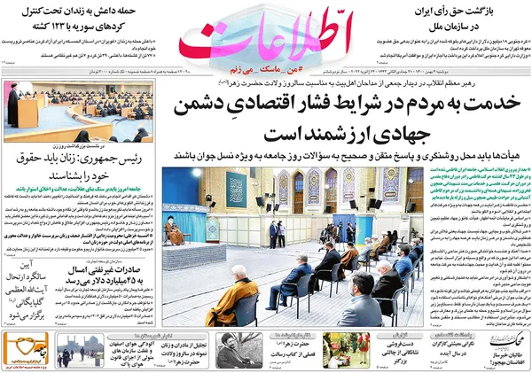 صفحه نخست روزنامه‌های کشور - یکشنبه ۴ بهمن ۱۴۰۰