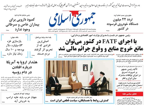 صفحه نخست روزنامه‌های کشور - پنجشنبه ۲ اسفند ۱۴۰۳