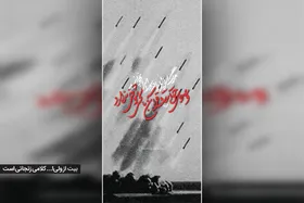 خراب آن کس که آبادت نخواهد | محکومیت اقدامات تجاوزکارانه رژیم صهیونیستی به زبان شعر