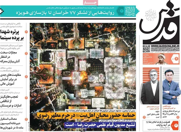 صفحه نخست روزنامه‌های کشور - چهارشنبه ۶ مهر ۱۴۰۱